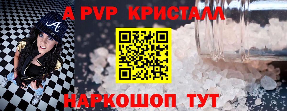 APVP Соль  Вход с VPN  А ПВП  купить закладку  A-PVP СК  Коммунар 