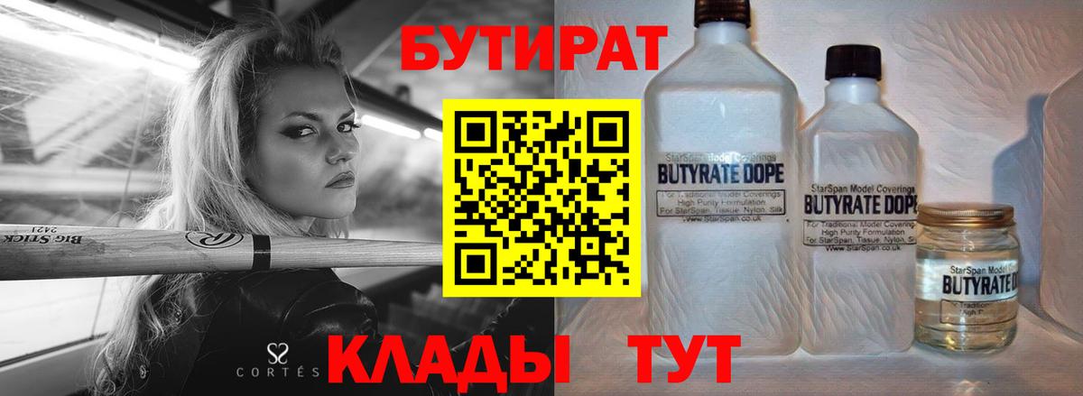 Коммунар  Бутират  Вход с VPN  БУТИРАТ жидкий экстази 