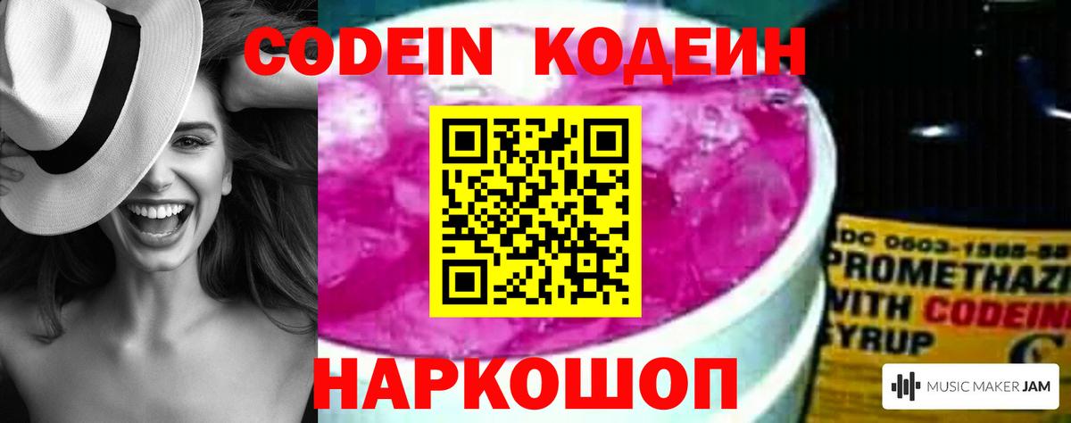 Коммунар  Codein Purple Drank  Вход с VPN  Codein напиток Lean (лин) 