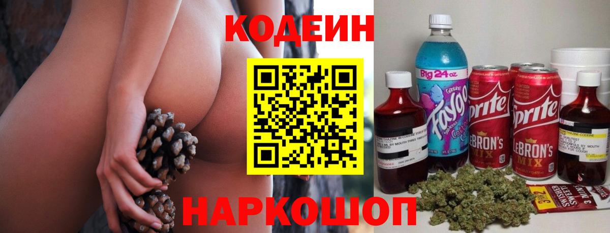 Кодеиновый сироп Lean напиток Lean (лин) Коммунар