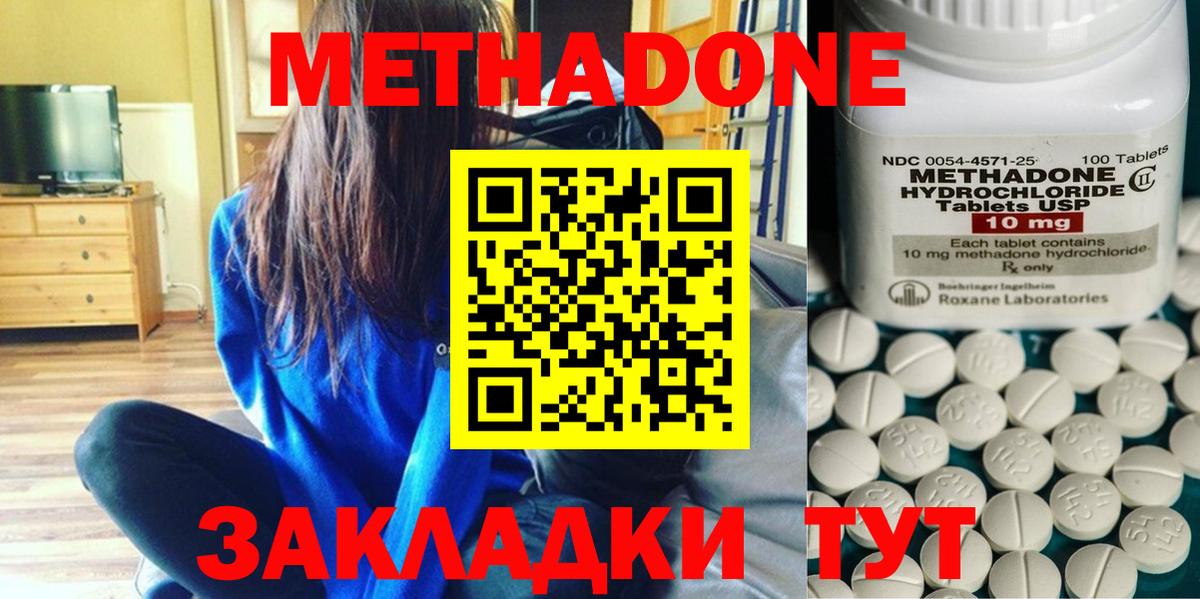 МЕТАДОН кристалл  Вход с VPN  МЕТАДОН белоснежный  Коммунар 